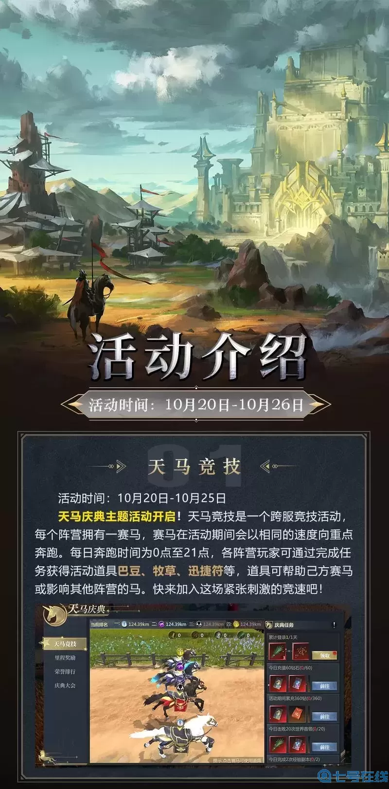 神火大陆合区时间