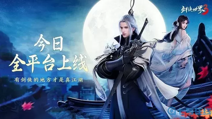 剑侠世界和剑网三有什么区别