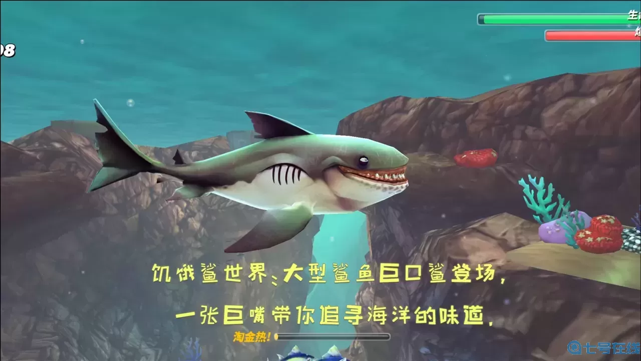 饥饿鲨世界Ns版