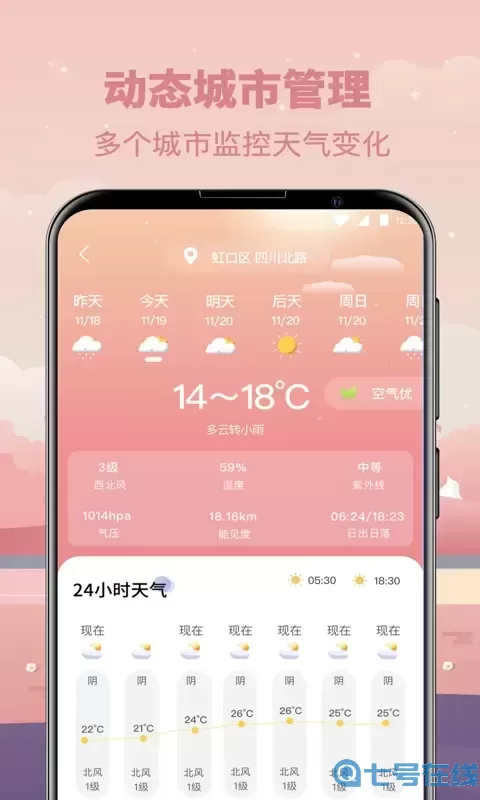 天气预报下载app