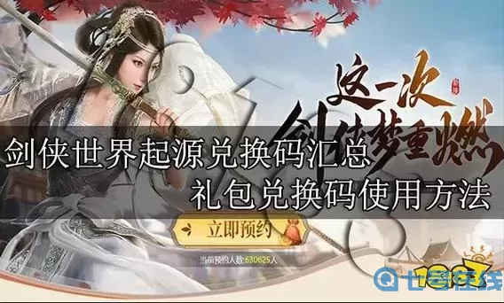 剑侠世界兑换码