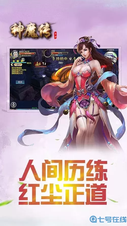 神魔传ol一键端