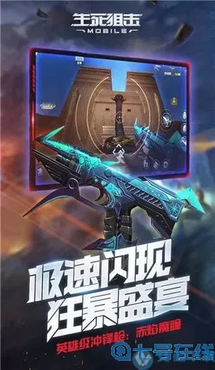 生死狙击破解版mod菜单