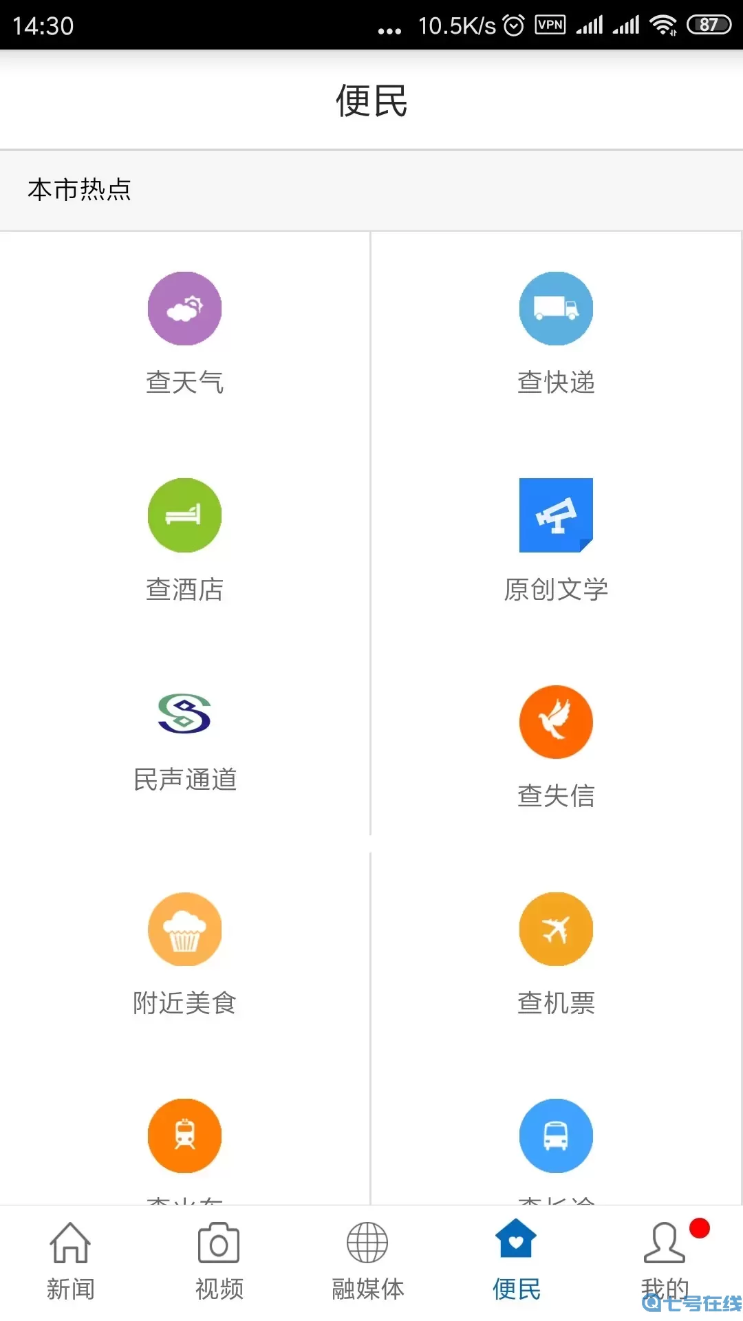 南城融媒app下载