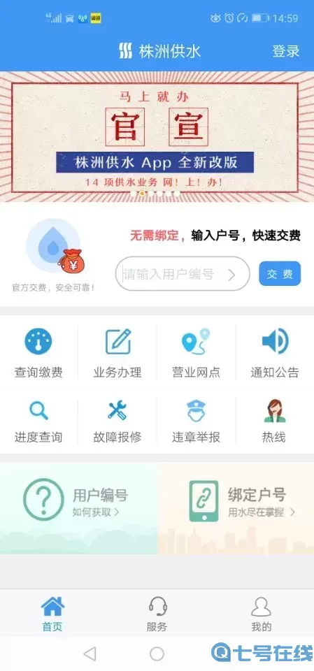 株洲供水下载官网版