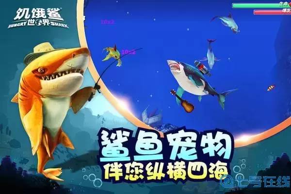 饥饿鲨世界珍品商铺在哪