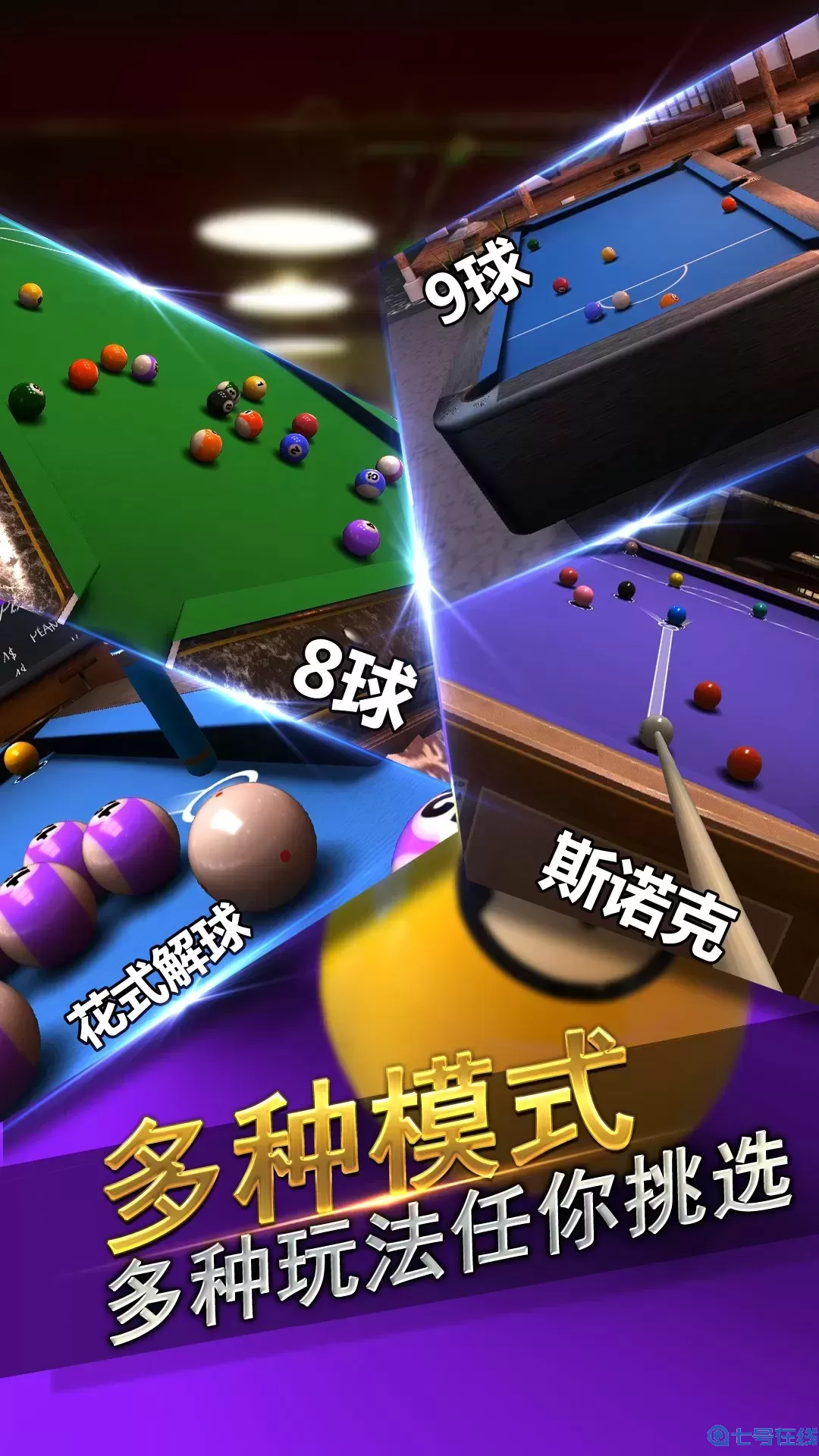 台球风云软件V1.0.0最新版本