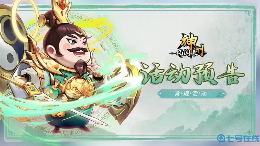 神州风闻录陆压