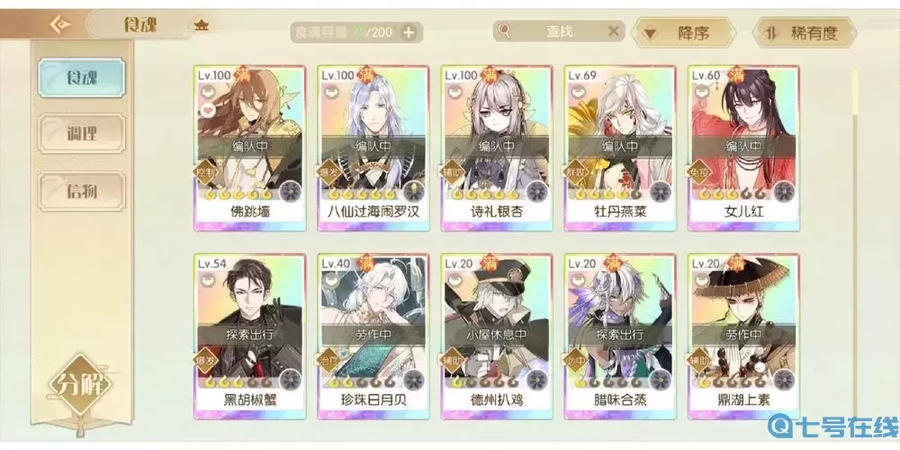 神州风闻录仙族阵容怎么搭配