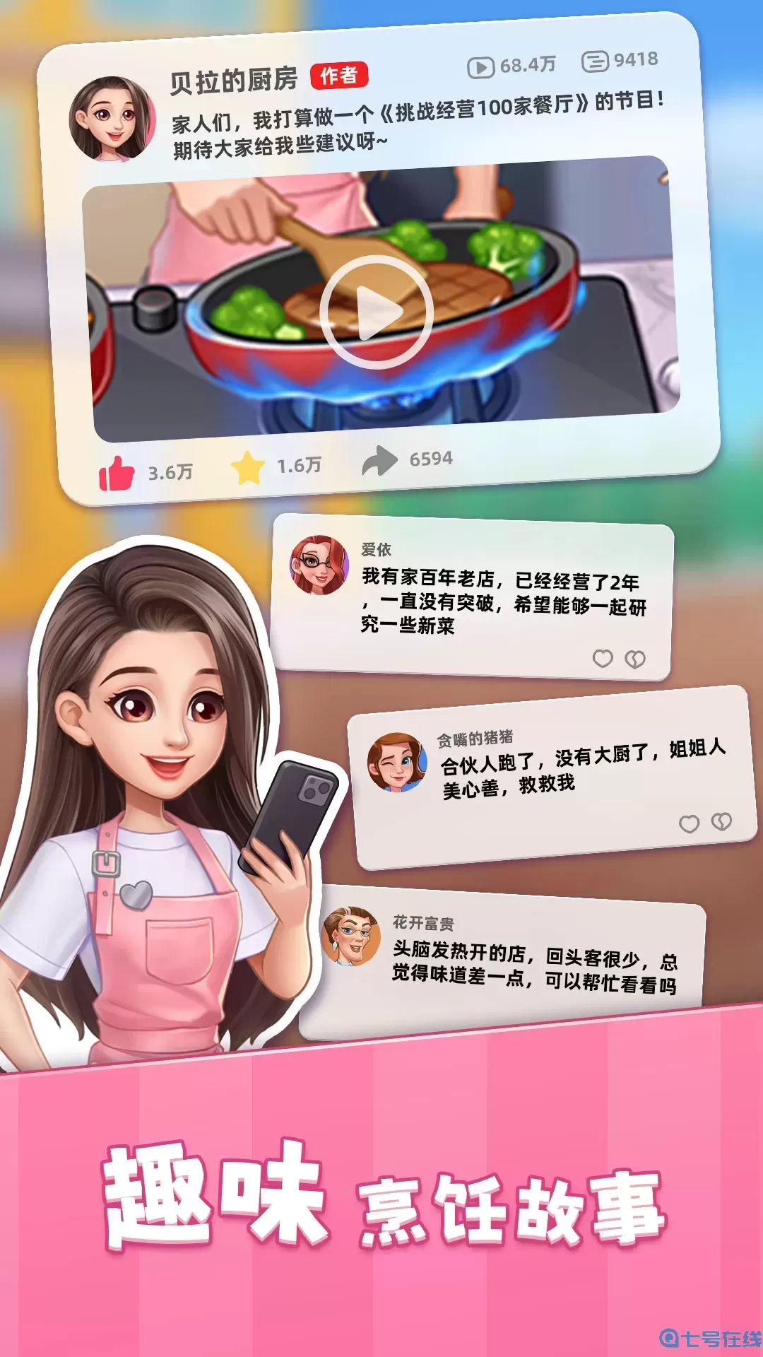 星厨烹饪记最新版app