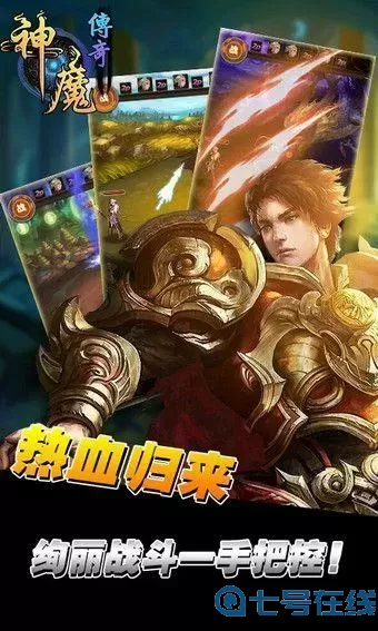 神魔传奇电视剧