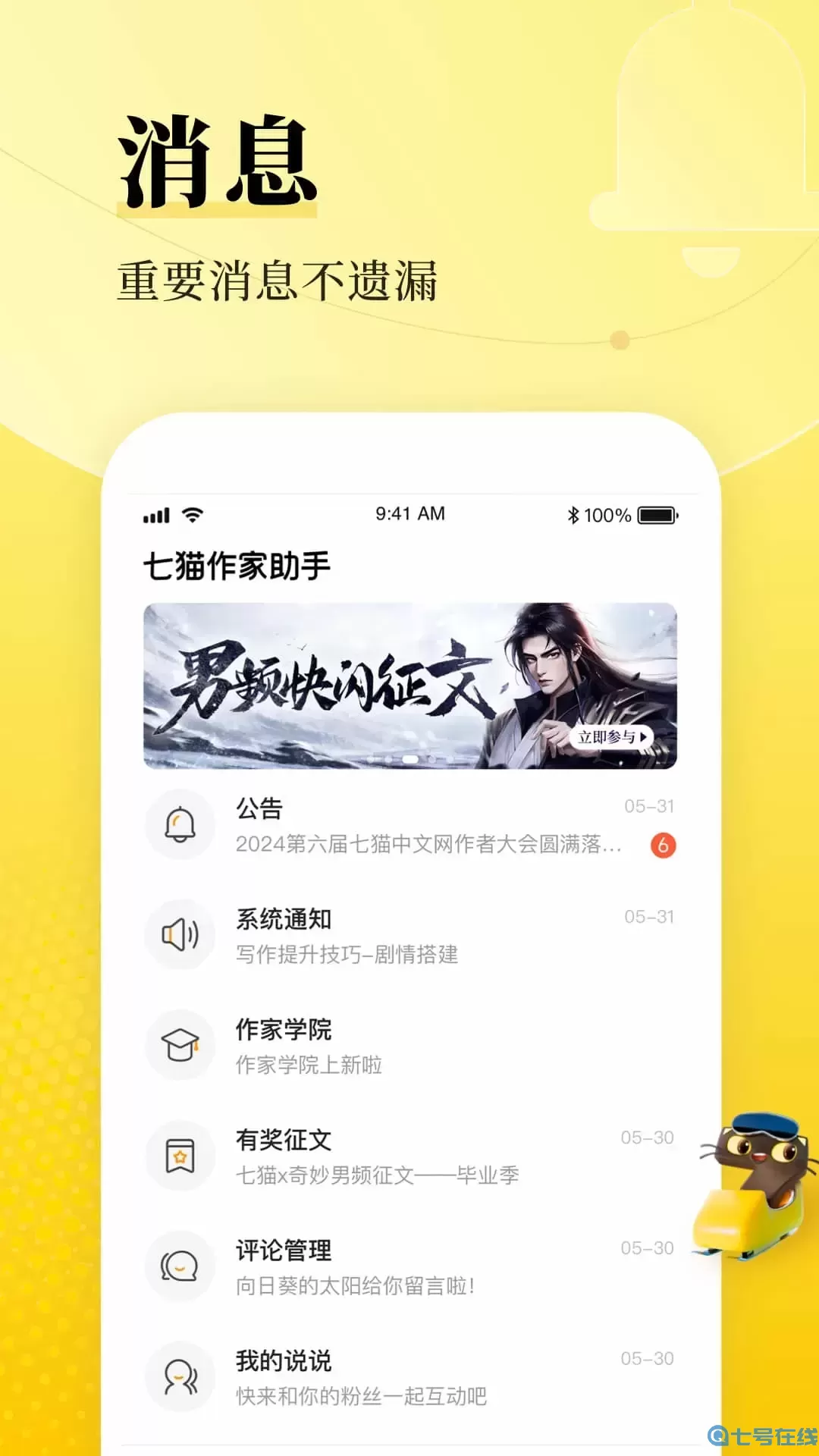 七猫作家助手老版本下载