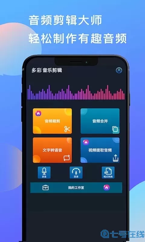 多彩音乐剪辑安卓版下载