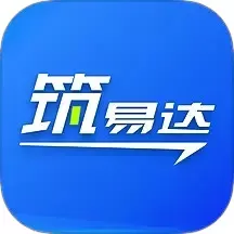 筑易达官网版手机版