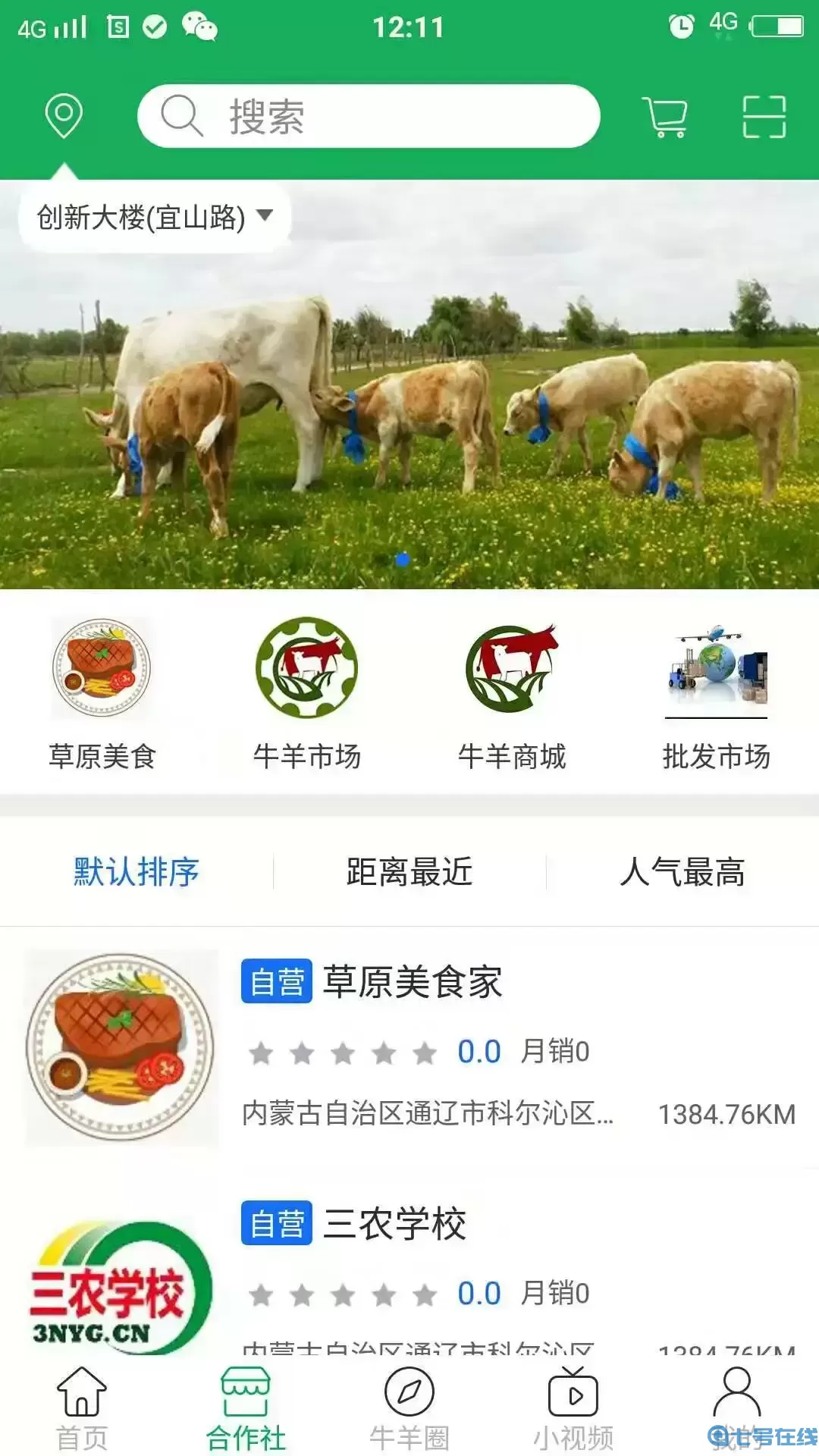 三农羊倌最新版下载