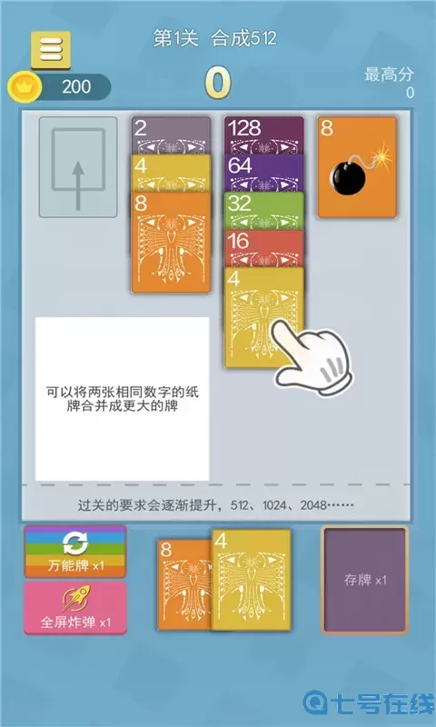 2048纸牌屋免费下载