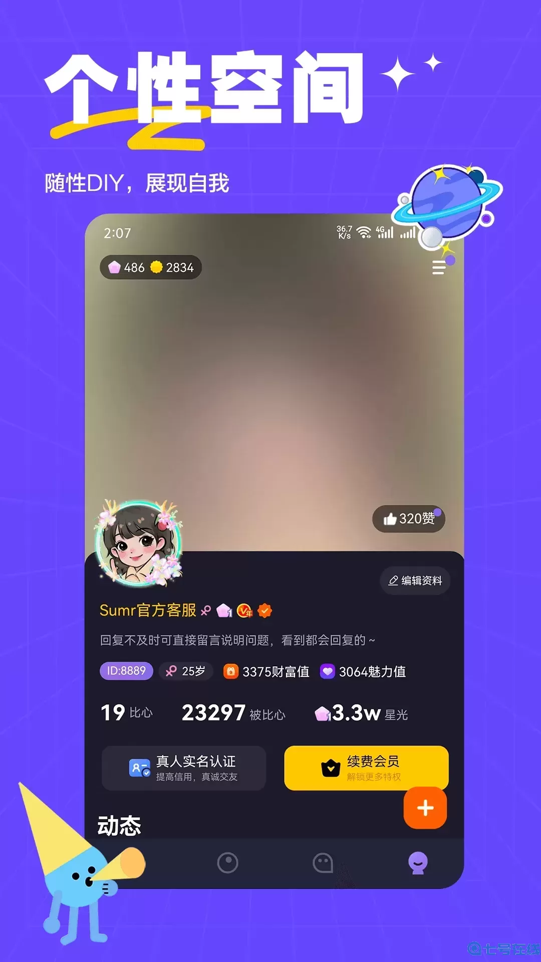 Sumr下载免费版