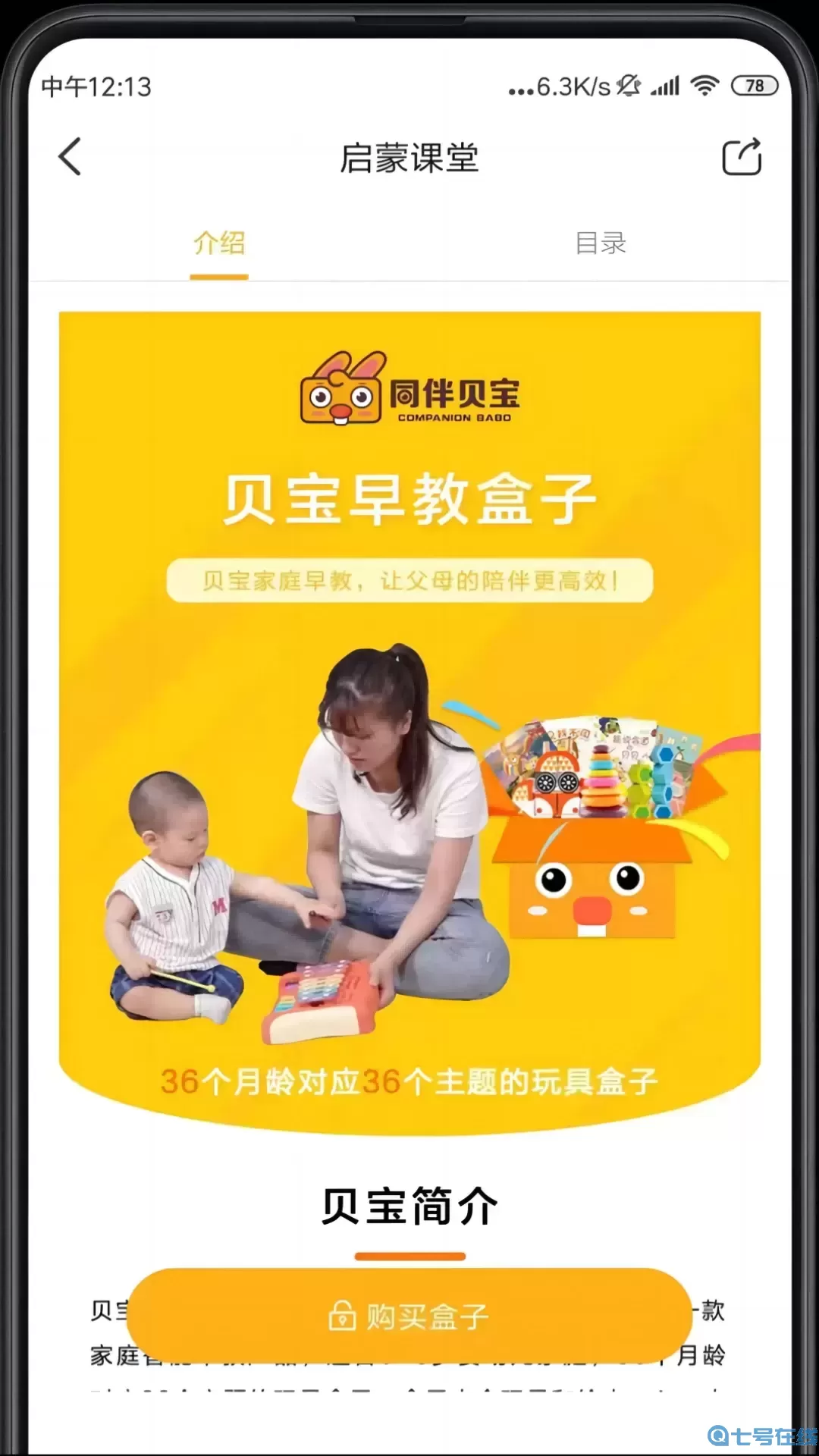 同伴贝宝下载手机版