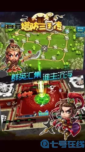 手机三国塔防