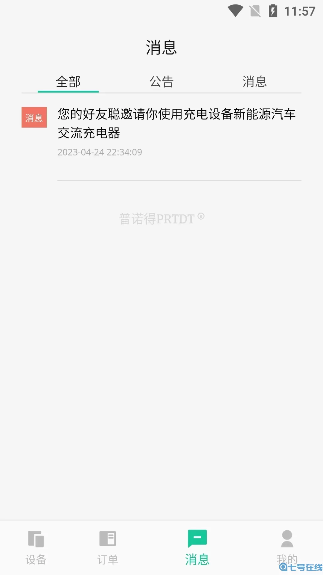 普诺得新能源官网正版下载