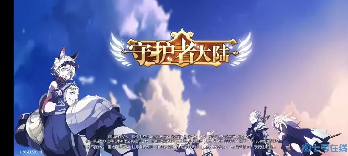 守护者大陆哪个平台1折