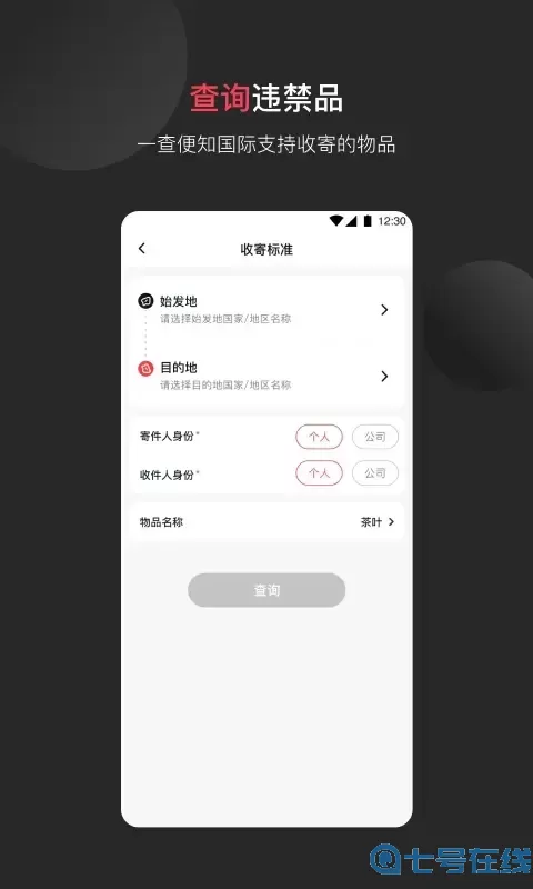 顺丰国际app下载