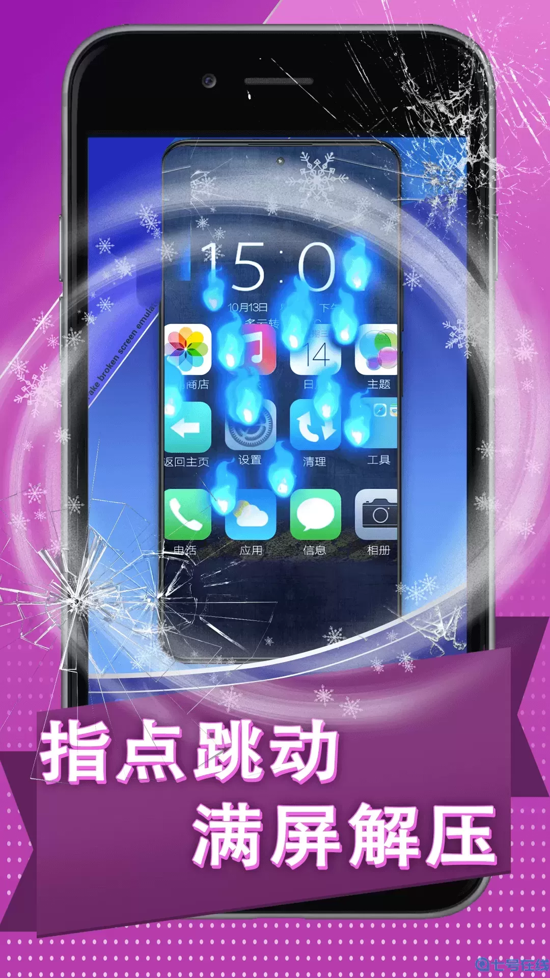 炸弹碎屏模拟器最新版app