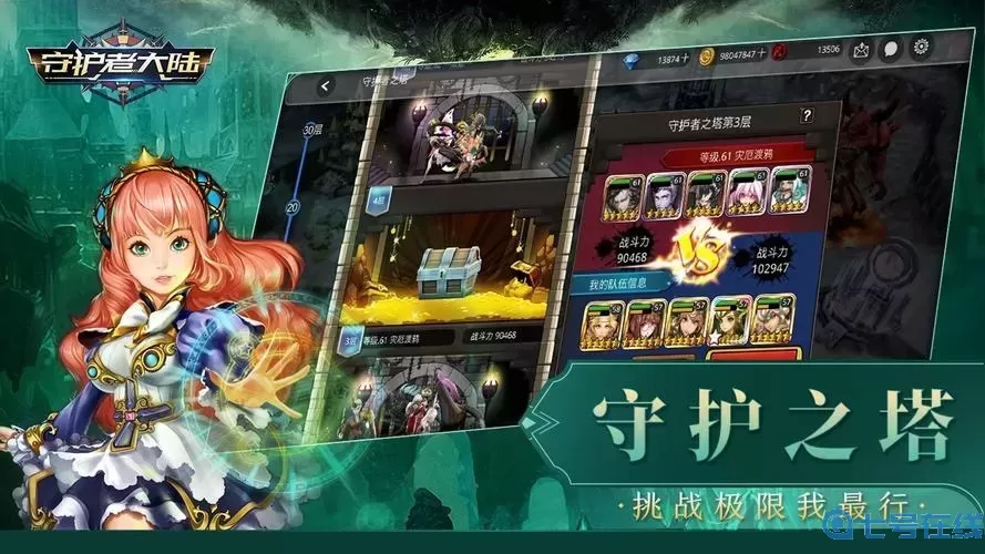 守护者大陆修炼