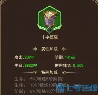 守护神域星级突破石怎么获得