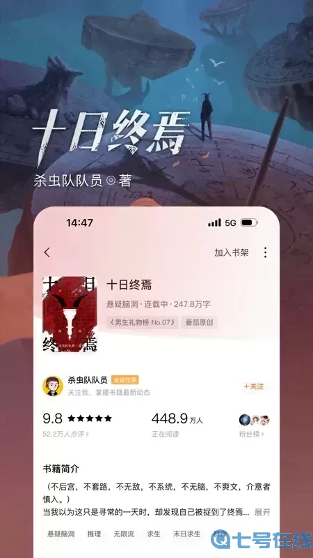 番茄小说app下载