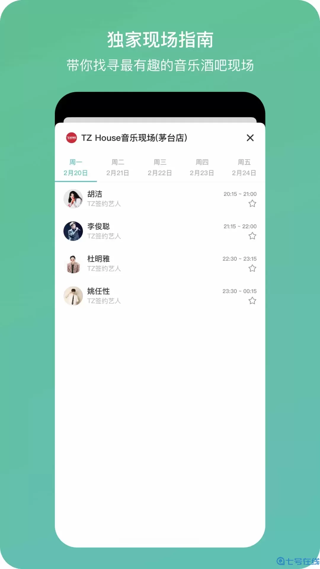 听果音乐app安卓版