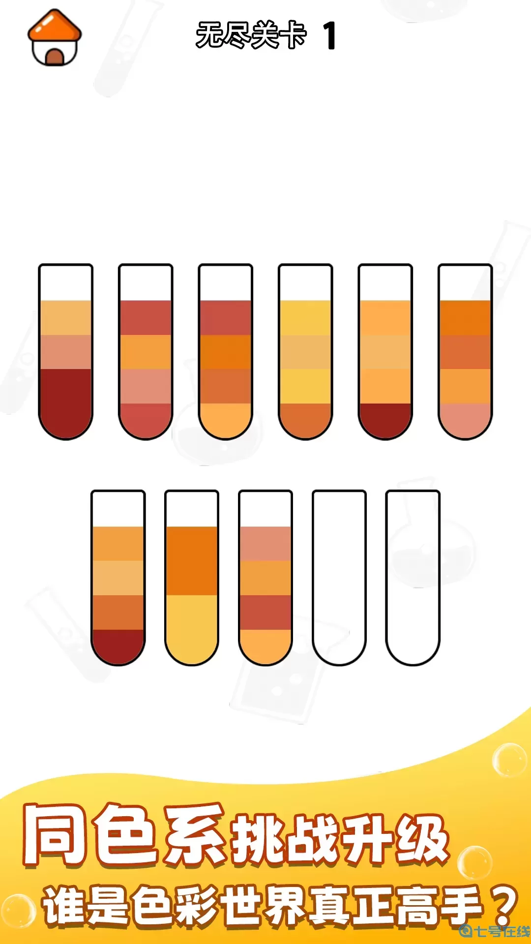 倒水排排序官服版下载