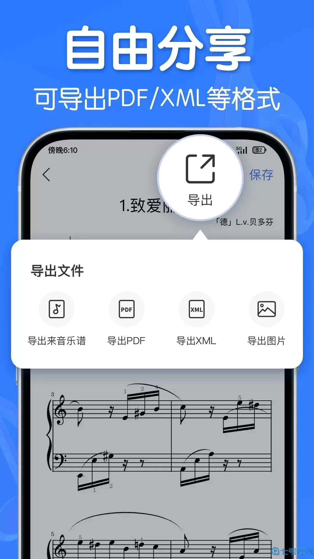 来音制谱app下载