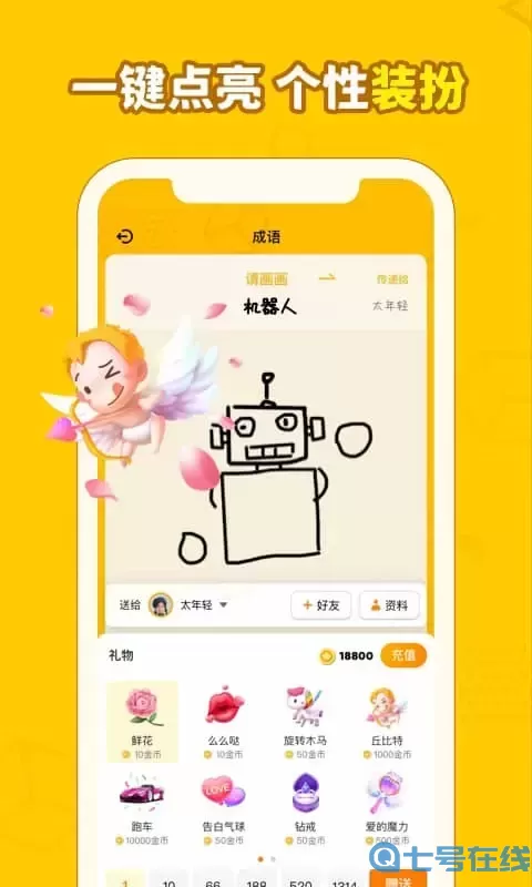 画画接龙官方版本