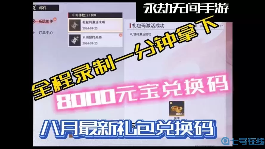 蜀山传奇手游礼包兑换码