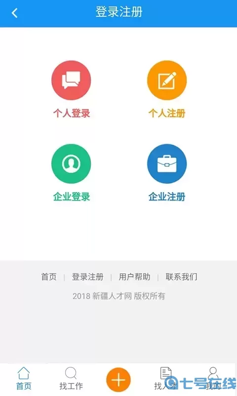 新疆人才网软件下载