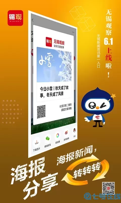 无锡观察app安卓版