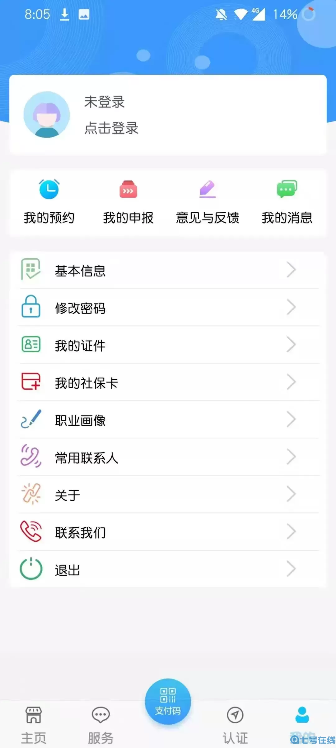 青海人社通官网版下载