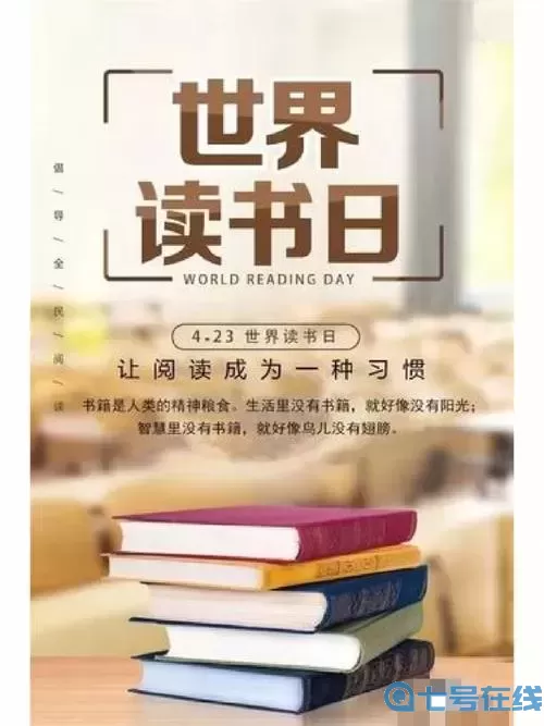 世界读书日是每年的几月几日