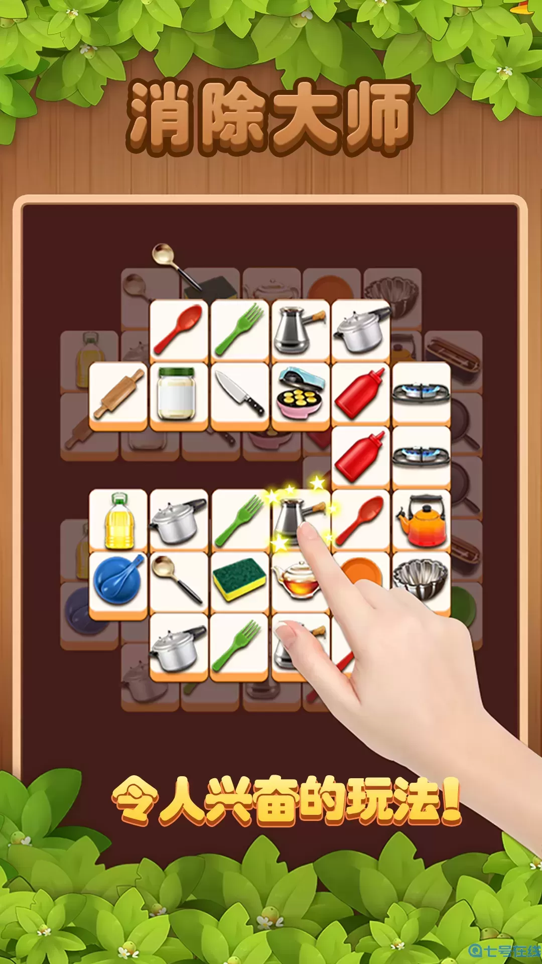 消除大师免费版下载