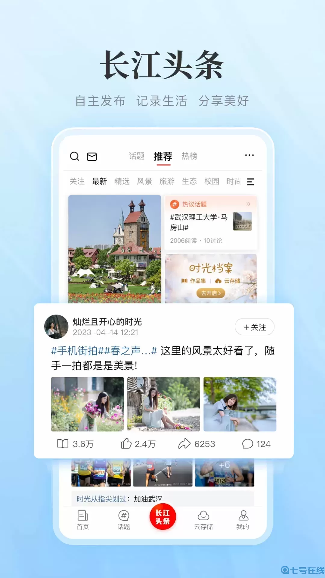 长江网官网版app