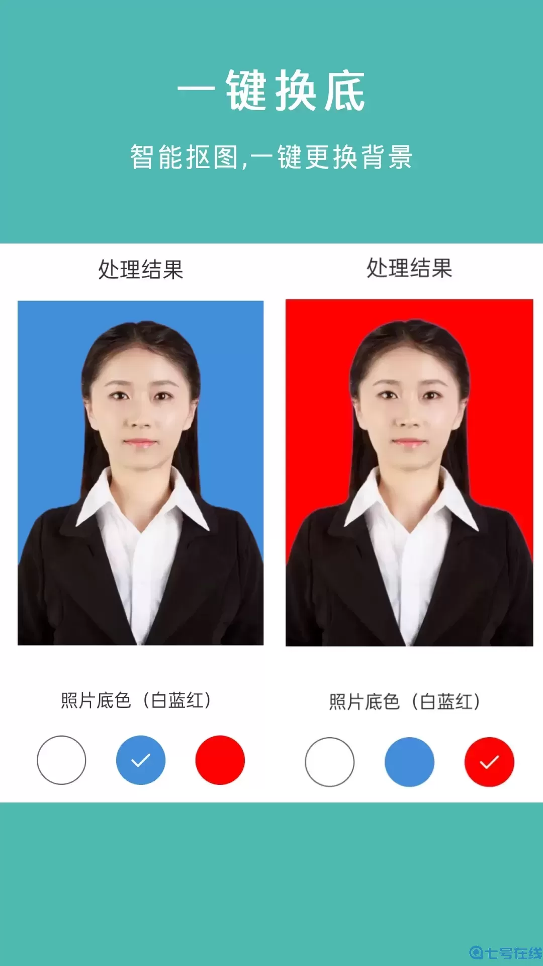 最美智能证件照免费下载