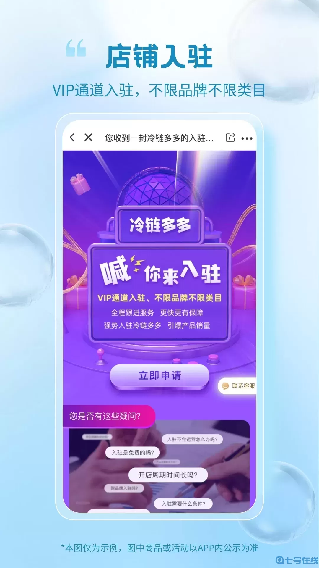 冷链多多官网版手机版