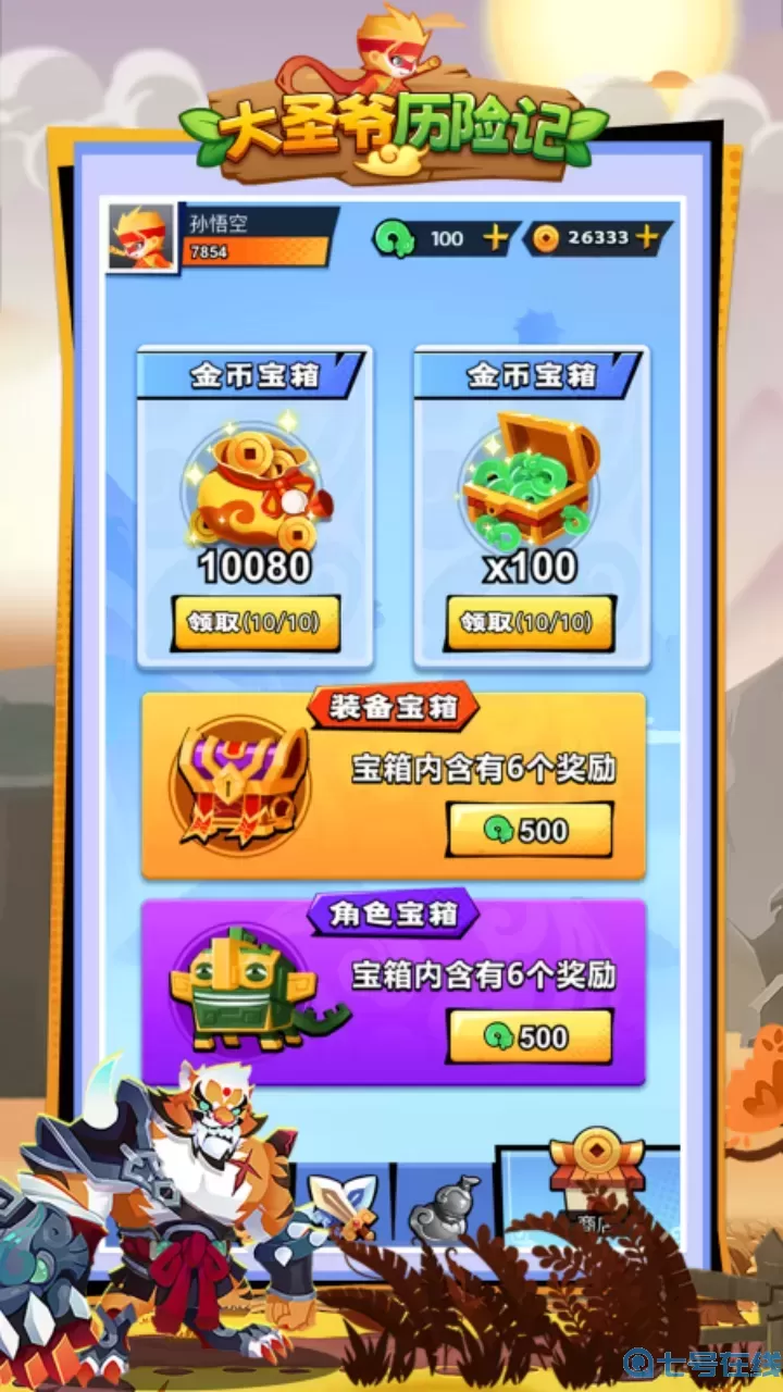 大圣爷历险记官网手机版