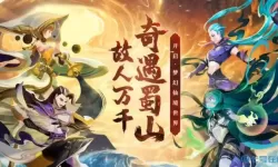 蜀境传说异兽培养