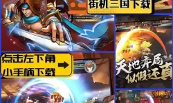 手机三国国际服怎么下载