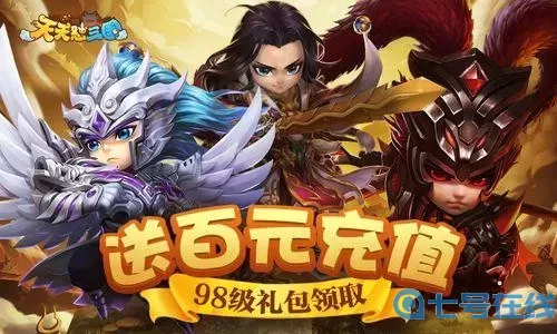 天天三国官网礼包领取