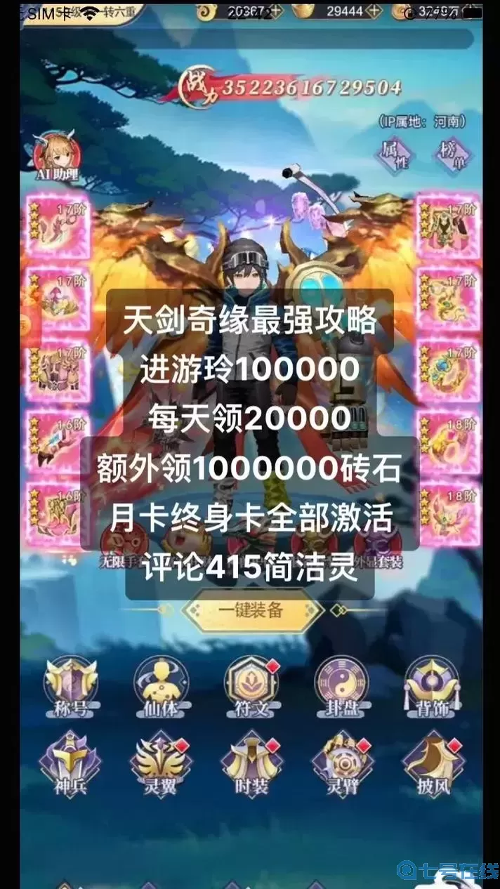 天堂奇缘攻略图文