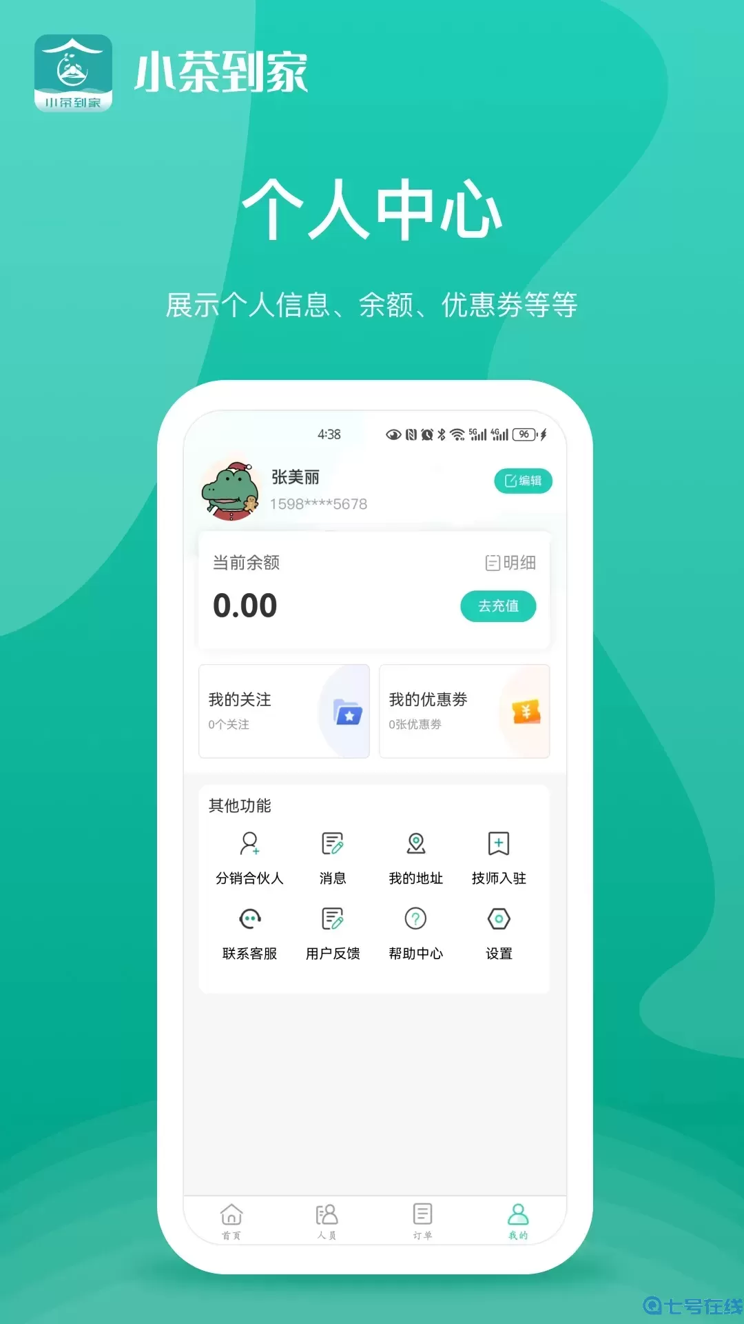 小茶到家下载新版