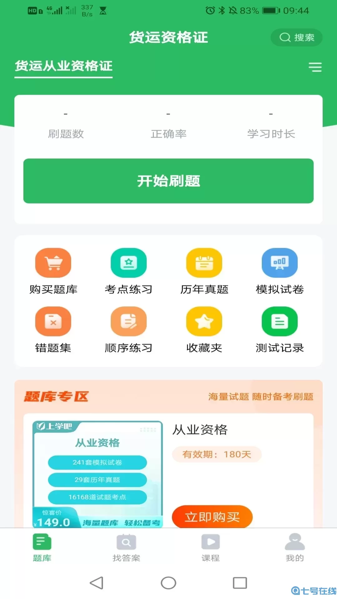 妇幼保健员考试下载app